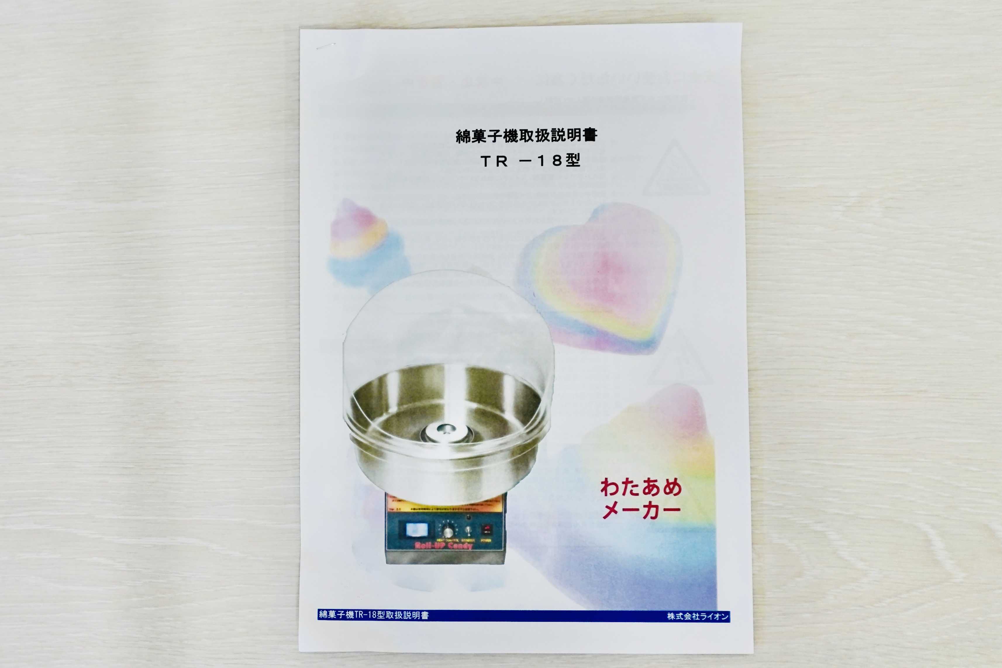 取扱説明書
